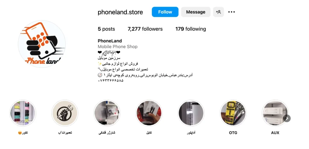 تعمیرات موبایل phoneland بندرعباس