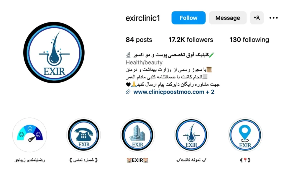 اینستاگرام کلینیک کاشت مو اکسیر تهران