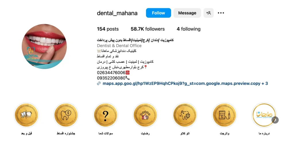 اینستاگرام کلینیک ماهانا کرج