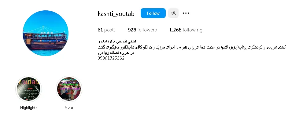 پرفروش ترین کشتی تفریحی قشم طبق رضایت مردم 1 اینستاگرام کشتی تفریحی یوتاب